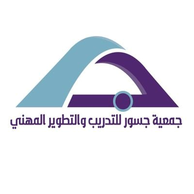 شعار جمعية جسور للتدريب والتطوير المهني